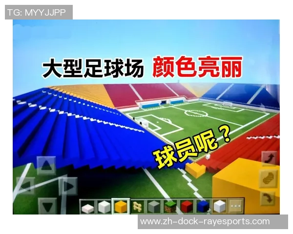 在Minecraft世界中畅玩足球游戏的乐趣与技巧分享
